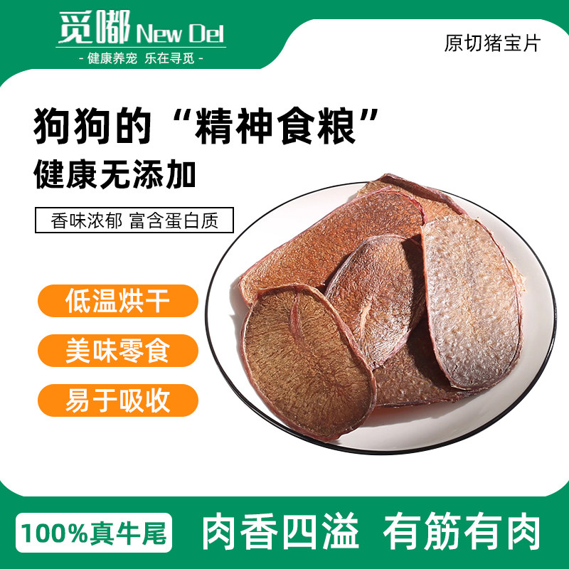 猪蛋蛋烘干狗零食猪宝片宠物博美泰迪小型犬肉干磨牙棒幼犬营养,宠物/宠物食品及用品,狗风干零食/肉干/肉条,淘宝优惠券,粉丝福利购,淘宝优惠卷
