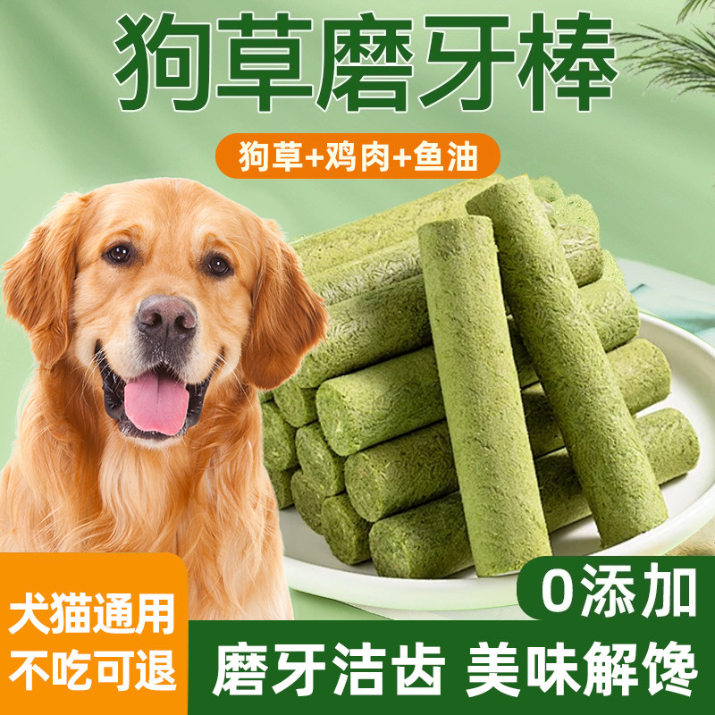 狗草磨牙棒冻干狗草棒片零食化毛球排毛幼犬成犬口腔洁齿狗狗零食,宠物/宠物食品及用品,狗冻干零食,淘宝优惠券,粉丝福利购,淘宝优惠卷