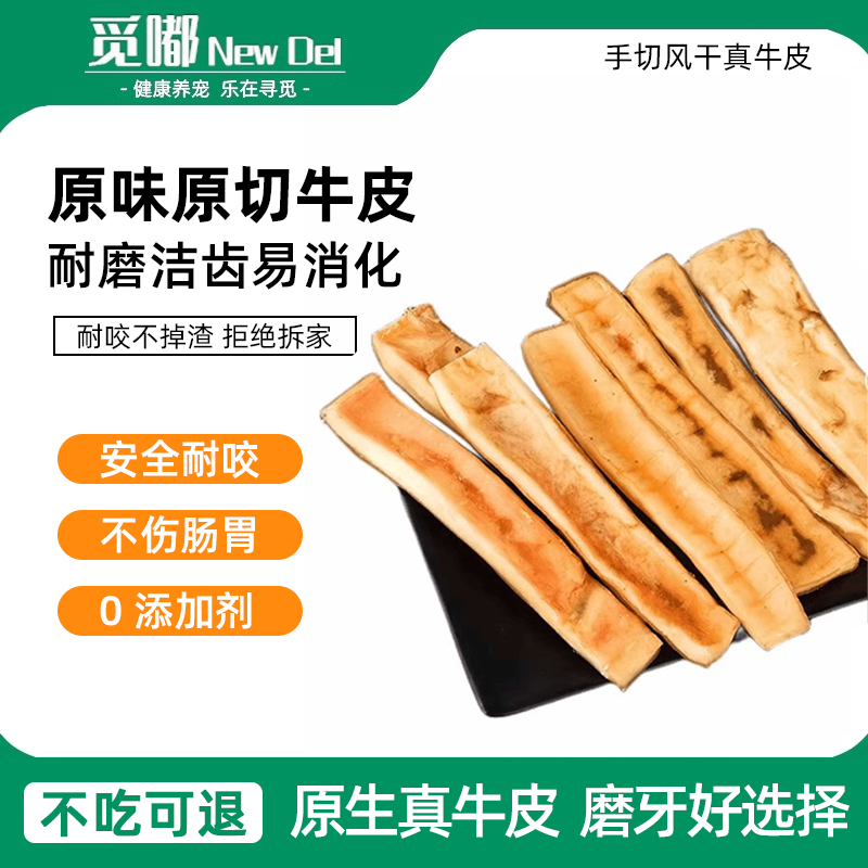 风干牛皮磨牙棒狗狗耐咬零食小中大型犬磨牙洁齿安全不伤肠胃咬胶