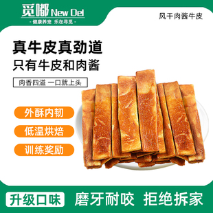 风干肉酱牛皮磨牙狗健齿洁无添加耐咬金毛比熊中小咬胶奖励狗零食