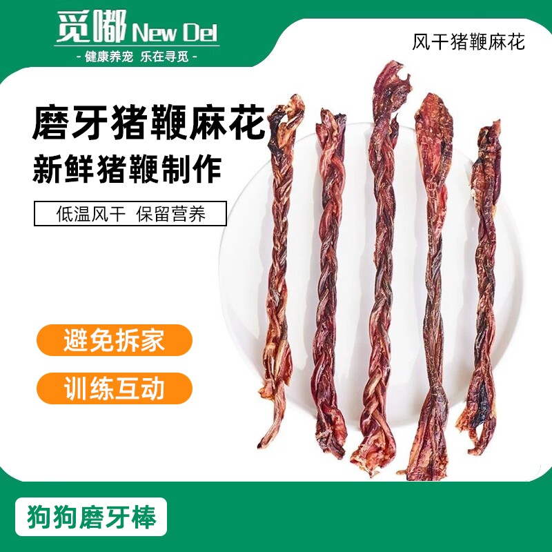 狗狗零食天然风干猪鞭麻花洁齿骨头大中小型犬幼犬咬胶宠物磨牙棒