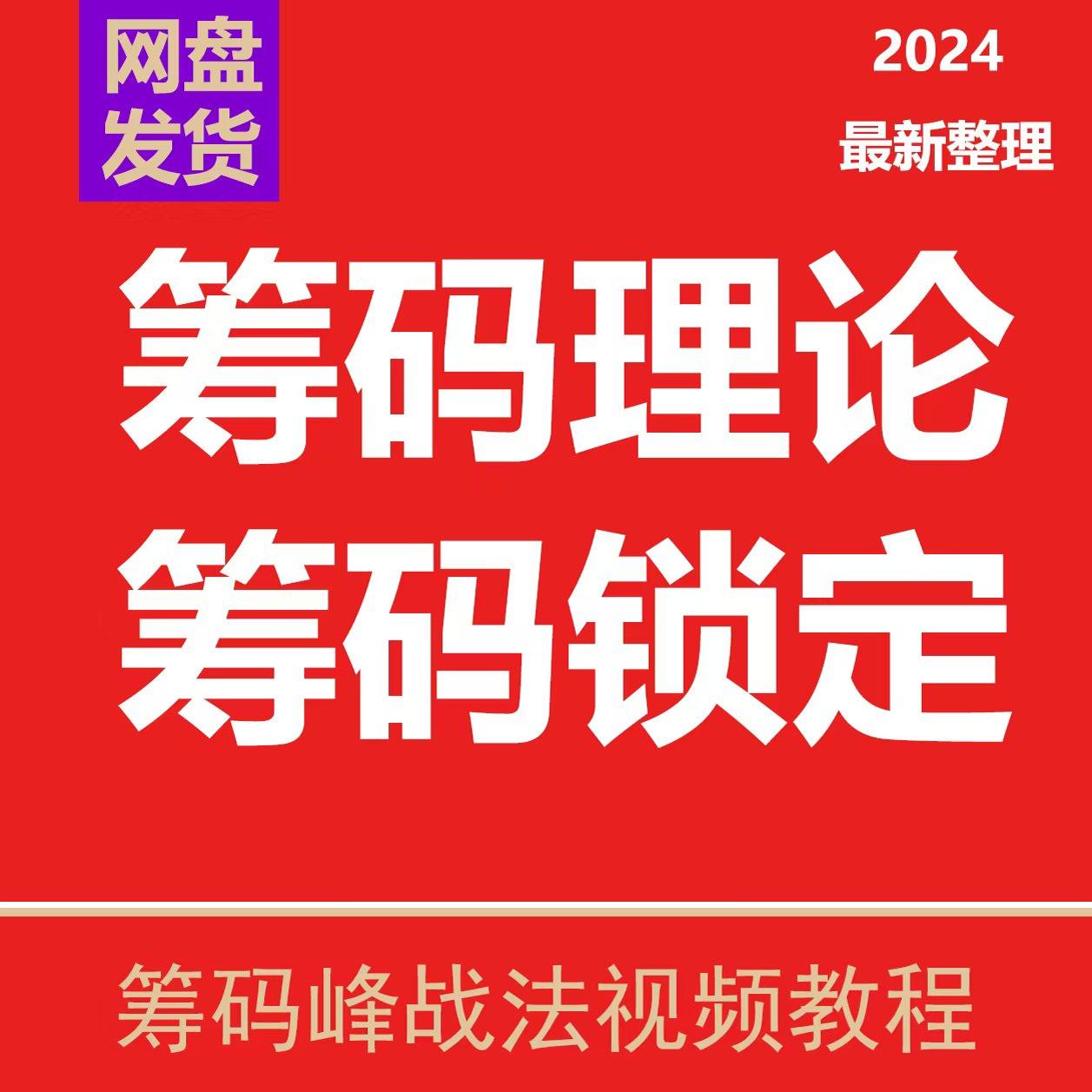 炒股票筹码峰战法视频教程分布图入门与分析技巧锁定筹码理论合集