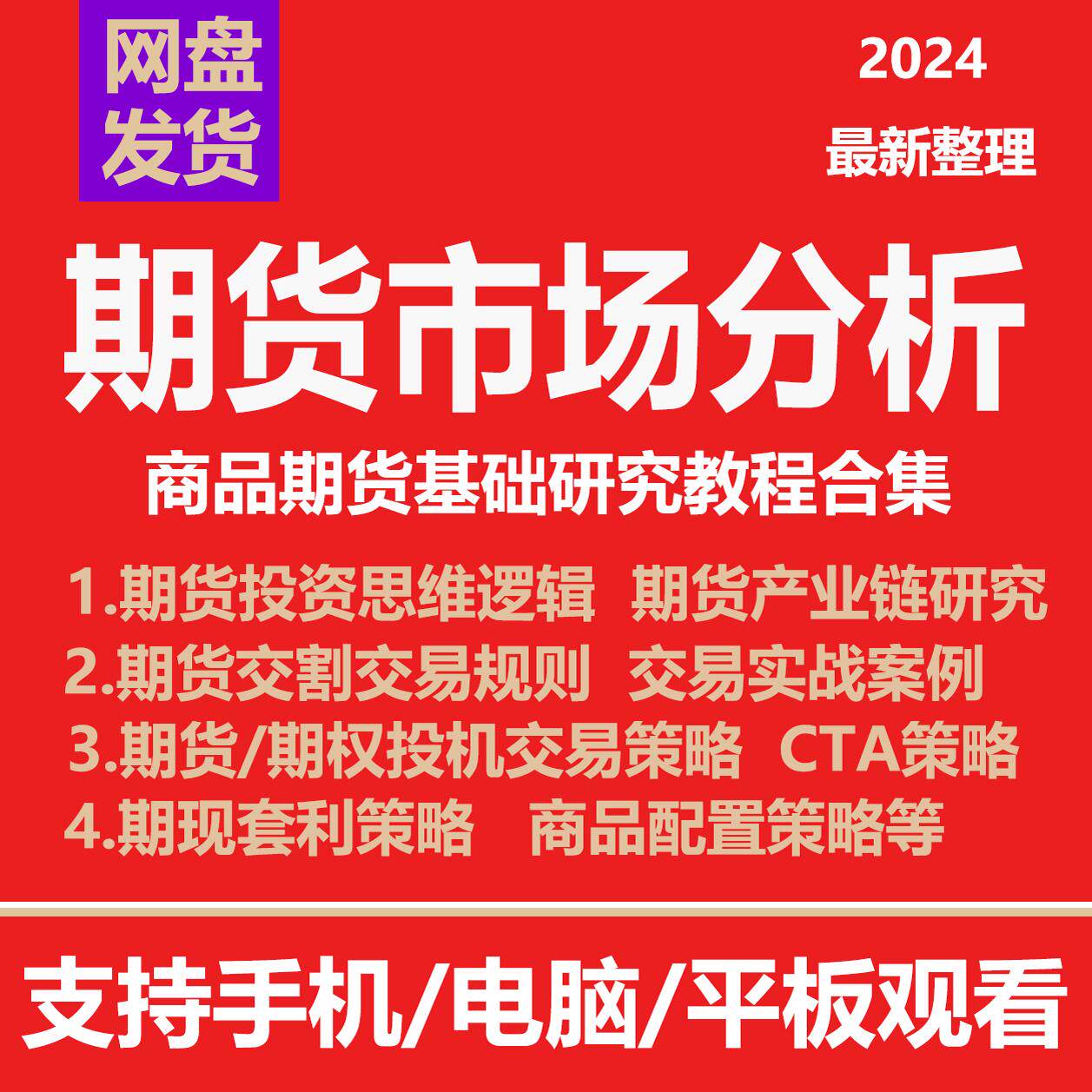 期货课程市场技术分析视频教程投资分析交易策略培训期权基础知识