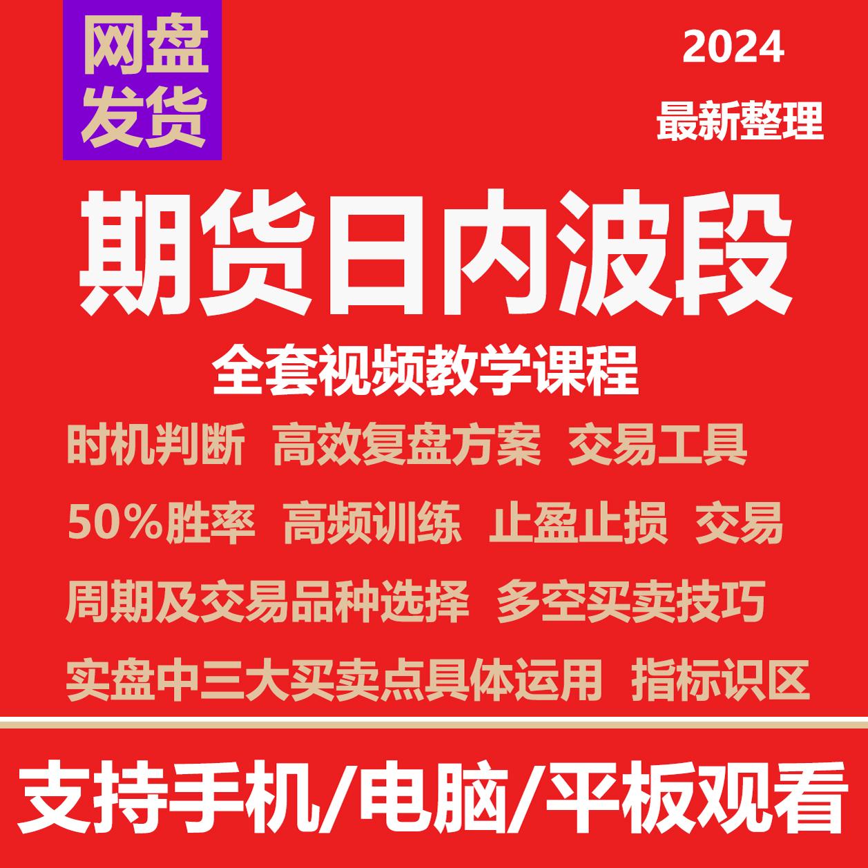 期货交易课程日内波段交易系统交易策略从入门到精通高清视频教程