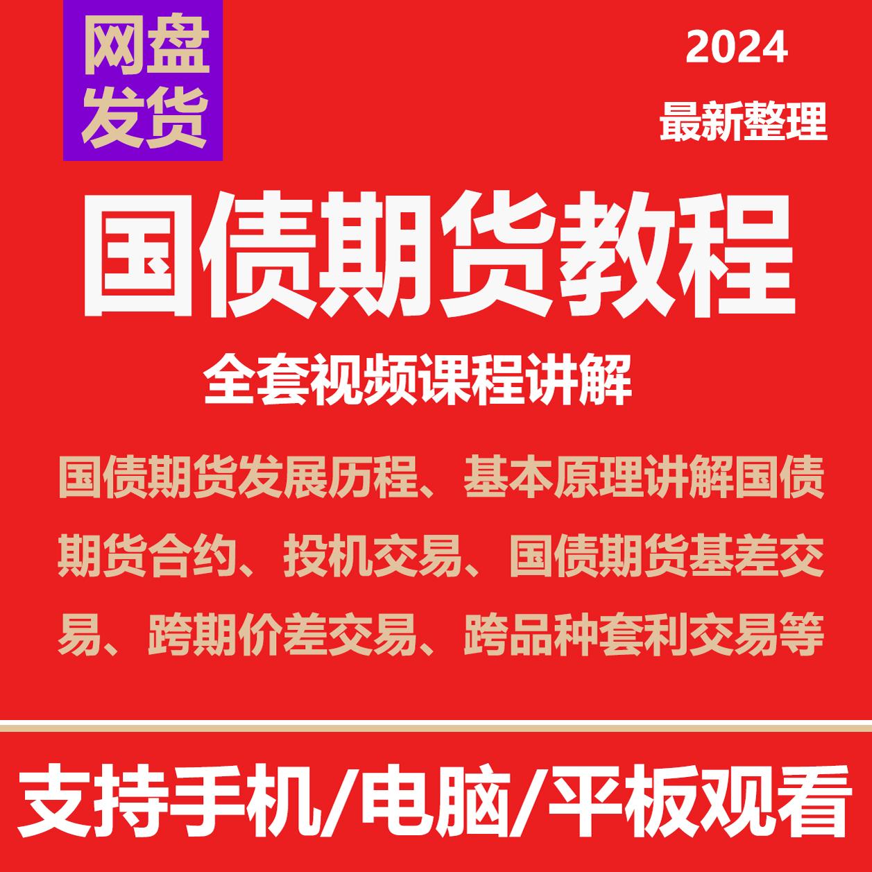 国债期货基础原理知识讲解视频教程全集自学入门投资技巧短线交易