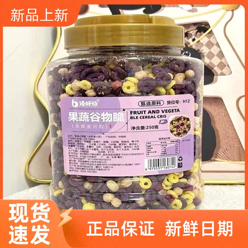 果蔬谷物脆坚果水果燕麦圈冻干草莓燕麦杯干吃泡酸奶早餐混合麦