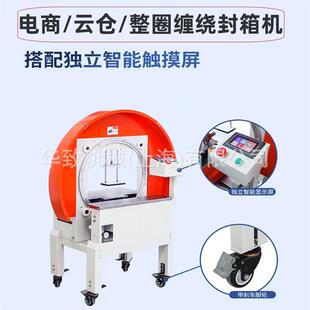 FXW3040纯电动整圈缠绕封箱机胶带缠绕打包机纸箱泡沫箱胶带缠绕