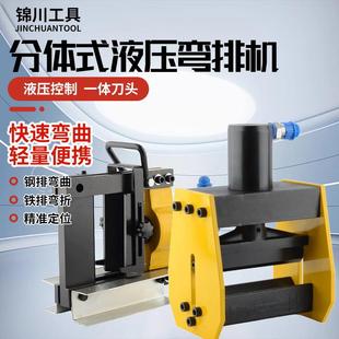 200A液压弯排机铜铝排折弯机母线加工 分体液压折弯机CB 150D