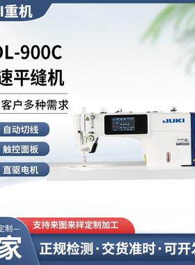 缝纫机DDL-900C电脑缝纫机自动剪线自动抬压电机驱动高速