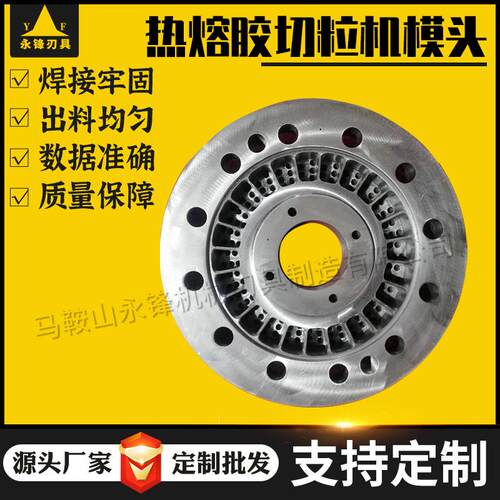 热熔胶切粒机模头造粒机头模头拉条切粒机模头回收造粒挤出模具
