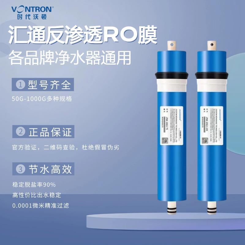 汇通RO膜反渗透膜净水器配件纯水机通用滤芯RO长效过滤