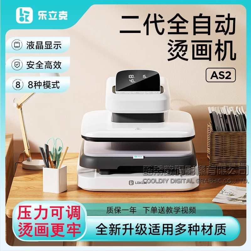 乐立克全自动烫画机小型热压机T恤印花机热转印机烫印机烫钻机