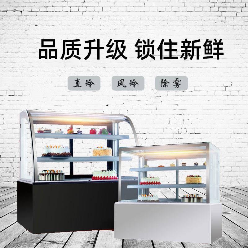 台式弧面直角蛋糕柜冷藏展示柜甜品保鲜柜水果饮料冷藏柜冰柜
