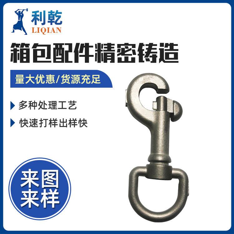 不锈钢铸钢件加工狗扣钥匙扣箱包扣失蜡脱蜡熔模精密铸造模具定制