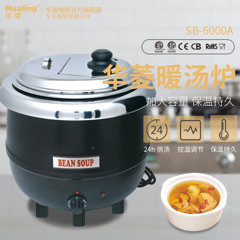 供温应华自菱电子助汤锅SB-暖6000A粥SB-6000A保温