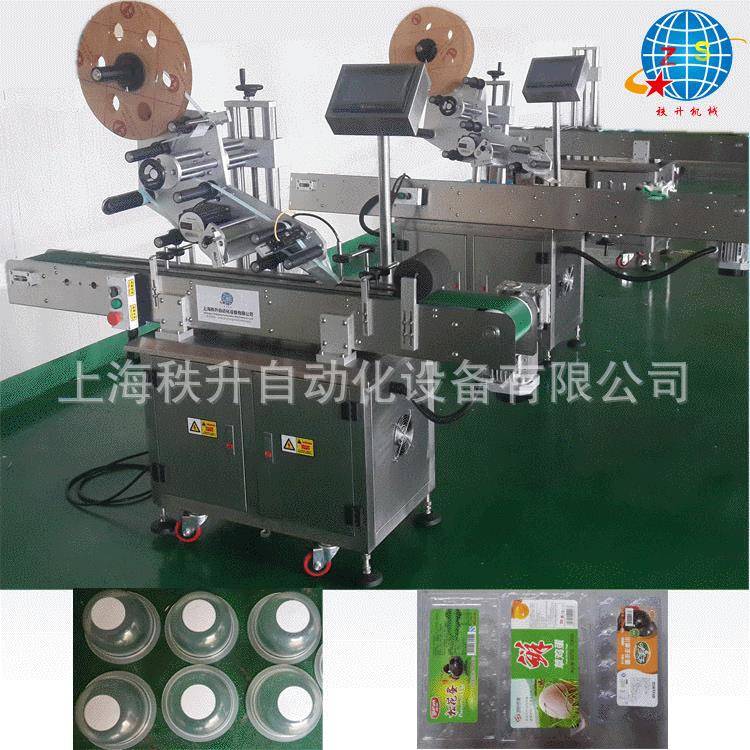 盒子自动贴标机盖子贴标签机器冰淇淋盖贴标机自动平面贴标机