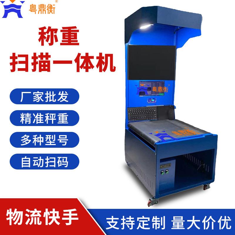 扫码称重一体机物流快递电商自动识别分拣测体积扫条码动态称重秤