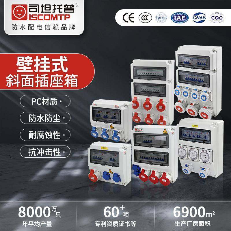 斜面工业插座箱防水电源检修箱ip65壁挂式插座箱PC室外成套配电箱,电子/电工,配电控制柜/控制箱,淘宝优惠券,粉丝福利购,淘宝优惠卷