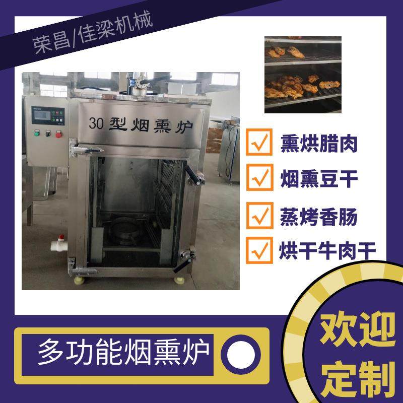 全自动烟熏炉猪大肠猪耳朵猪头肉烟熏上色炉红肠豆皮烟熏炉,清洗/食品/商业设备,其他食品加工设备,淘宝优惠券,粉丝福利购,淘宝优惠卷