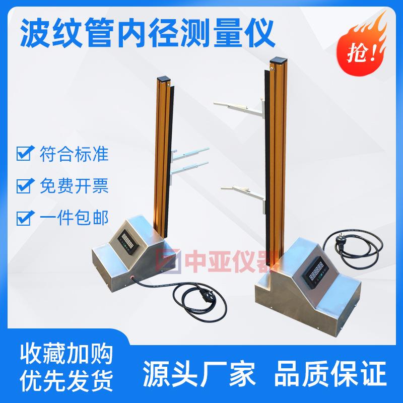 波纹管内径测量仪GBT9647-5波纹管环刚度内径测量仪波纹管变形