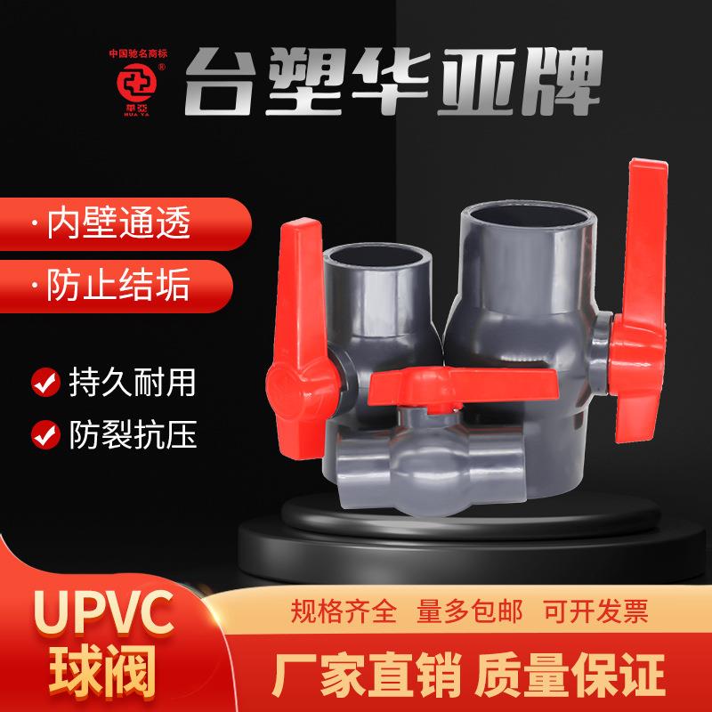 upvc深灰色胶粘螺纹丝口插口单边手柄球阀开关pvc阀门DN506580