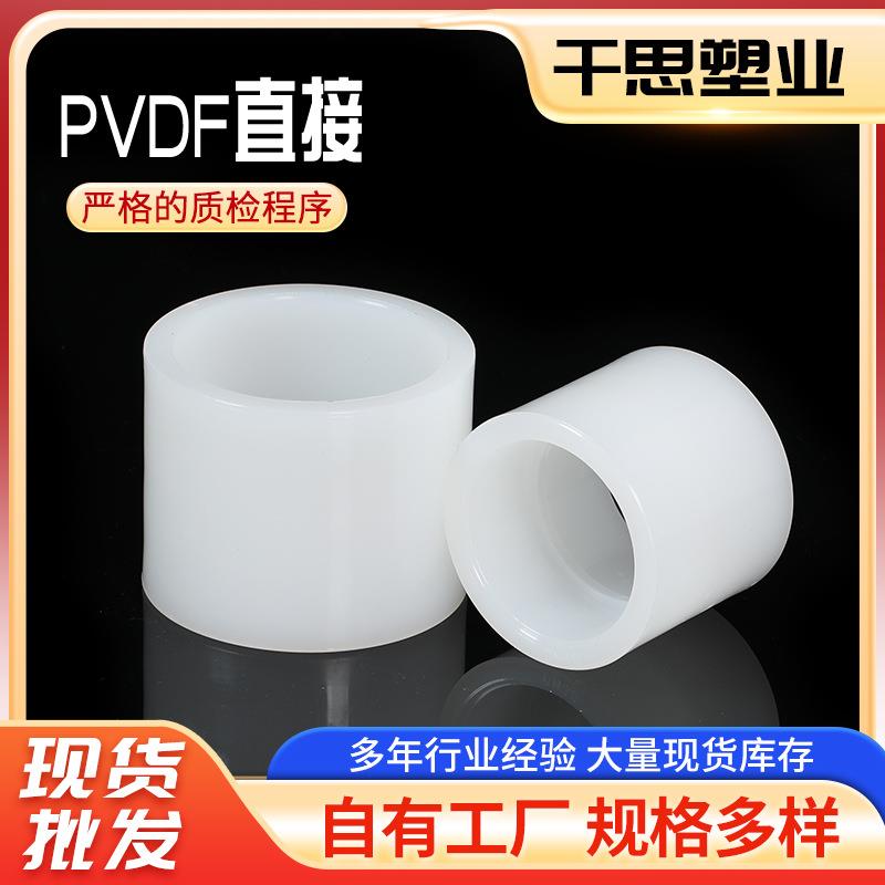 厂家供应PP热熔直接化工PVDF直接套管PP直接排污管道接头
