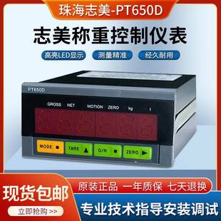 RS232称重控制显示器称重仪表 原厂珠海PT650D