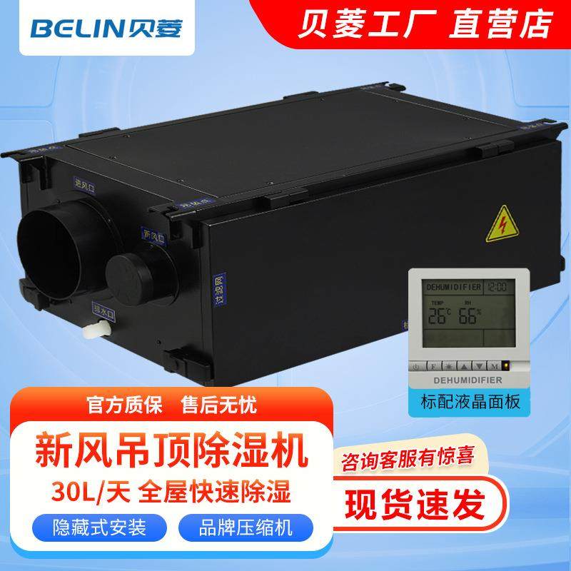 吊顶除湿机/壁挂除湿机BL-830D-D去湿机抽湿机吸湿机,清洗/食品/商业设备,商用抽湿机/除湿器,淘宝优惠券,粉丝福利购,淘宝优惠卷