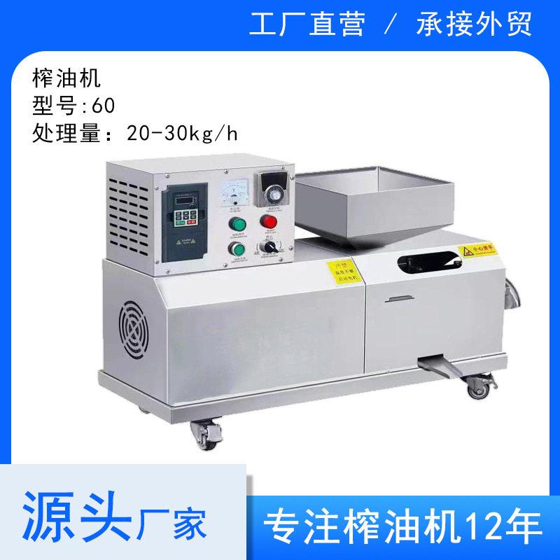 工厂供应榨油机全自动不锈钢商用流动榨油坊用外贸跨境供应60