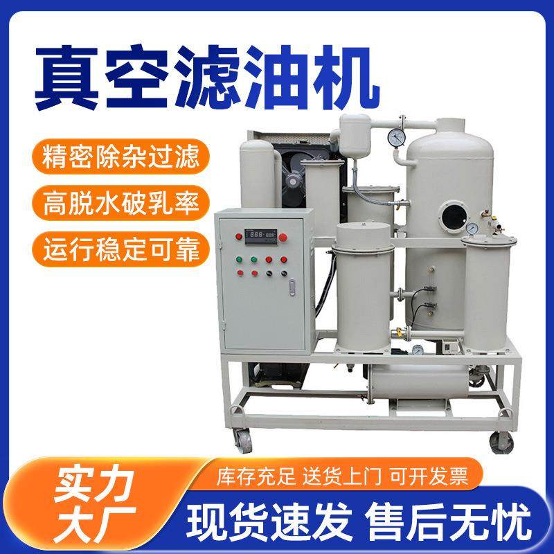 顶派真空滤油机小型变压器油润滑油透平油机油液压油工业净油机,机械设备,过滤设备,淘宝优惠券,粉丝福利购,淘宝优惠卷
