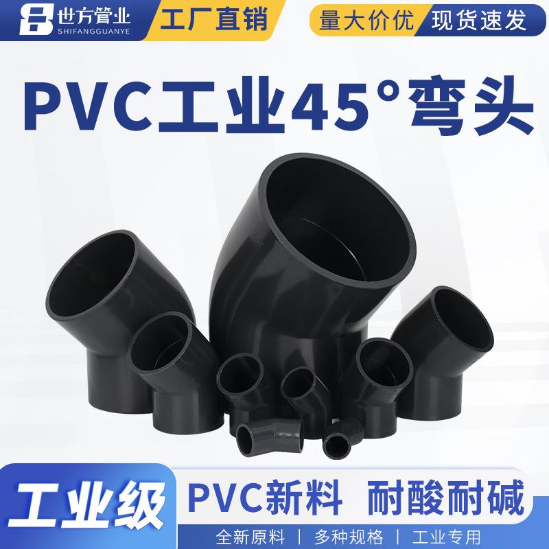 世方管业化工业级给水45°弯头水管配件UPVC管件工业级直弯接头