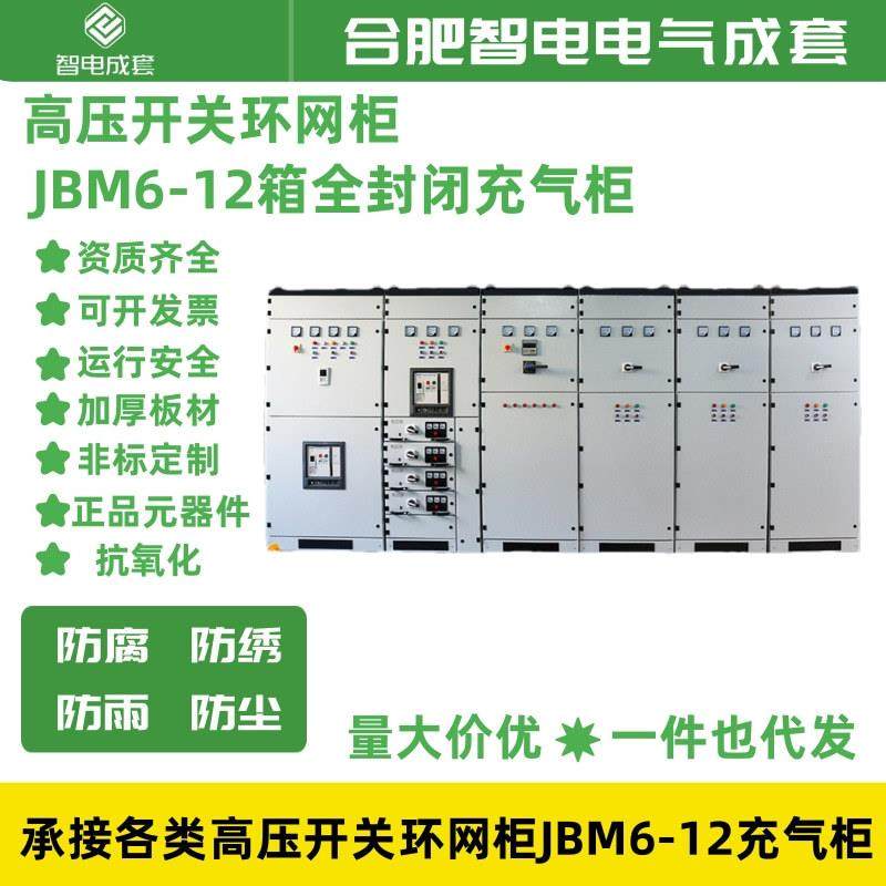 厂家直销JBM6-12箱全封闭充气柜高压成套开关设备柜国网电力机柜,五金/工具,高压开关柜,淘宝优惠券,粉丝福利购,淘宝优惠卷