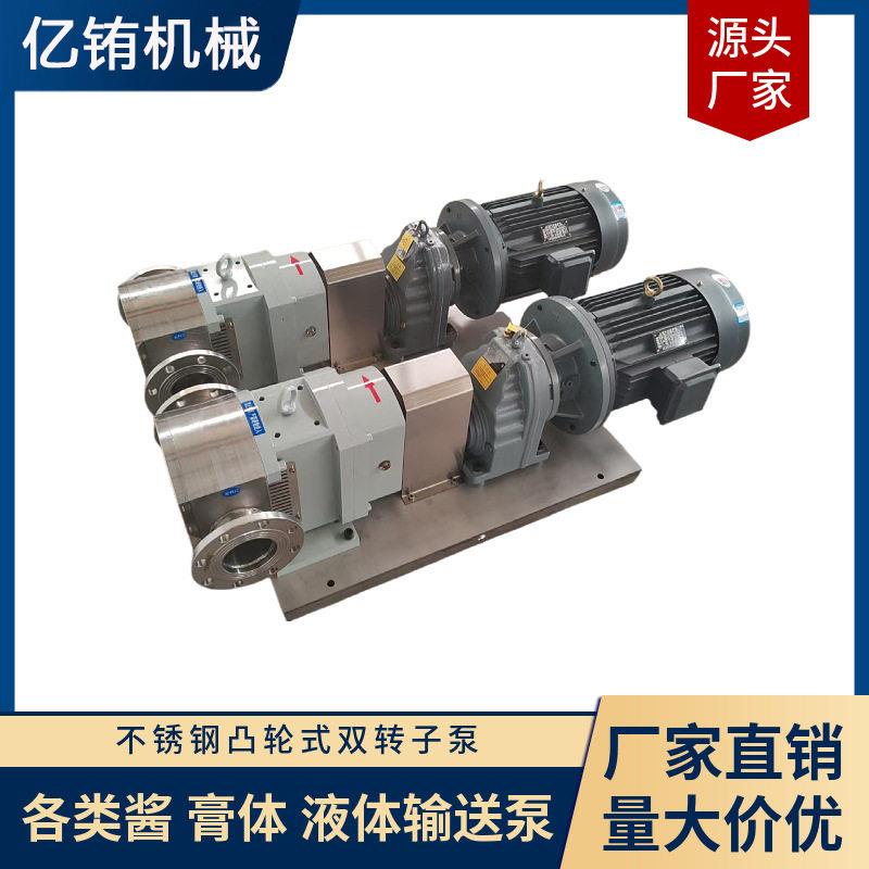 凸轮转子泵不锈钢化妆品纸浆移动式输送泵酒糟果酱糖浆粘稠物料泵