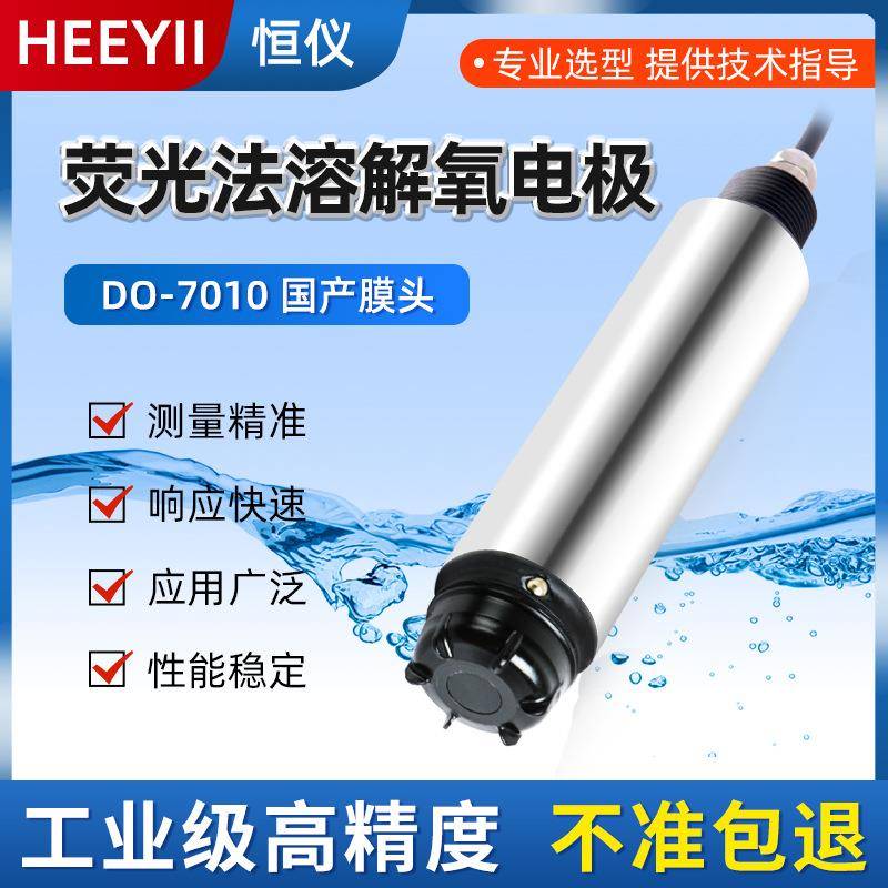 在线溶氧传感器荧光法DO含氧量测试仪探头污水曝气池溶解氧检测仪