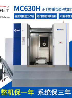 震环立式正T型重型卧式加工中心MC630H数控铣床c立车机床