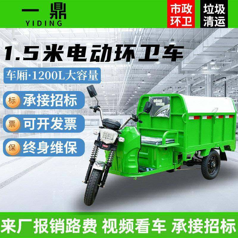 1.米1.5米1.8米车厢垃圾清运环卫市政物业转运电动三轮车,五金/工具,环卫车/保洁车/清扫车,淘宝优惠券,粉丝福利购,淘宝优惠卷