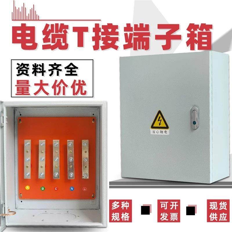 T接电缆端子箱矿物电缆低压分支箱转接分支箱绝缘箱分流箱,电子/电工,配电控制柜/控制箱,淘宝优惠券,粉丝福利购,淘宝优惠卷