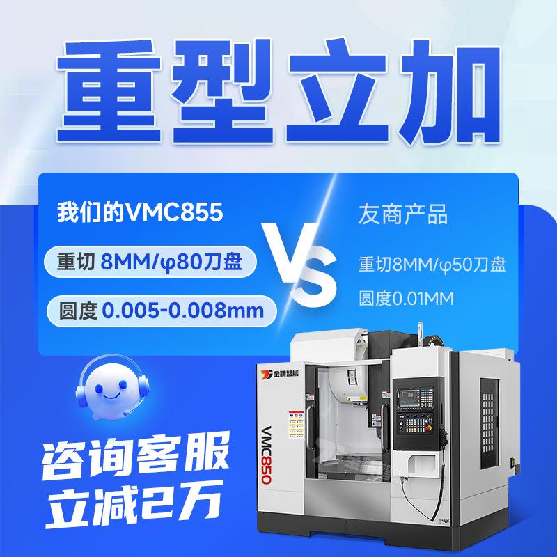 vmc850金精立式加工中心数控机床数控铣床c电脑锣高精度高速