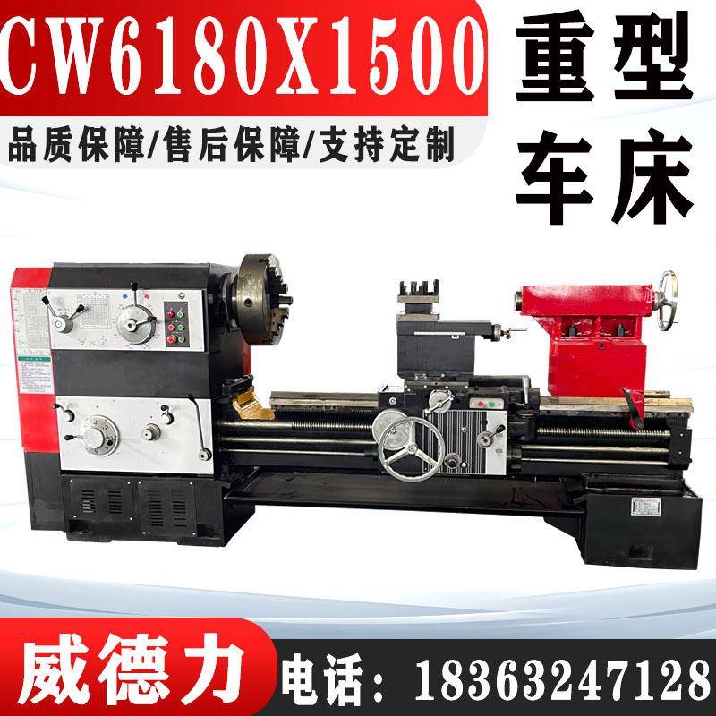 厂家供应CW6180X1500重型车床系列车床大孔径车床价格优惠