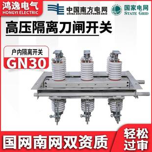 10kv户内高压隔离开关GN30 环网柜刀闸 630A隔离开关挂墙式