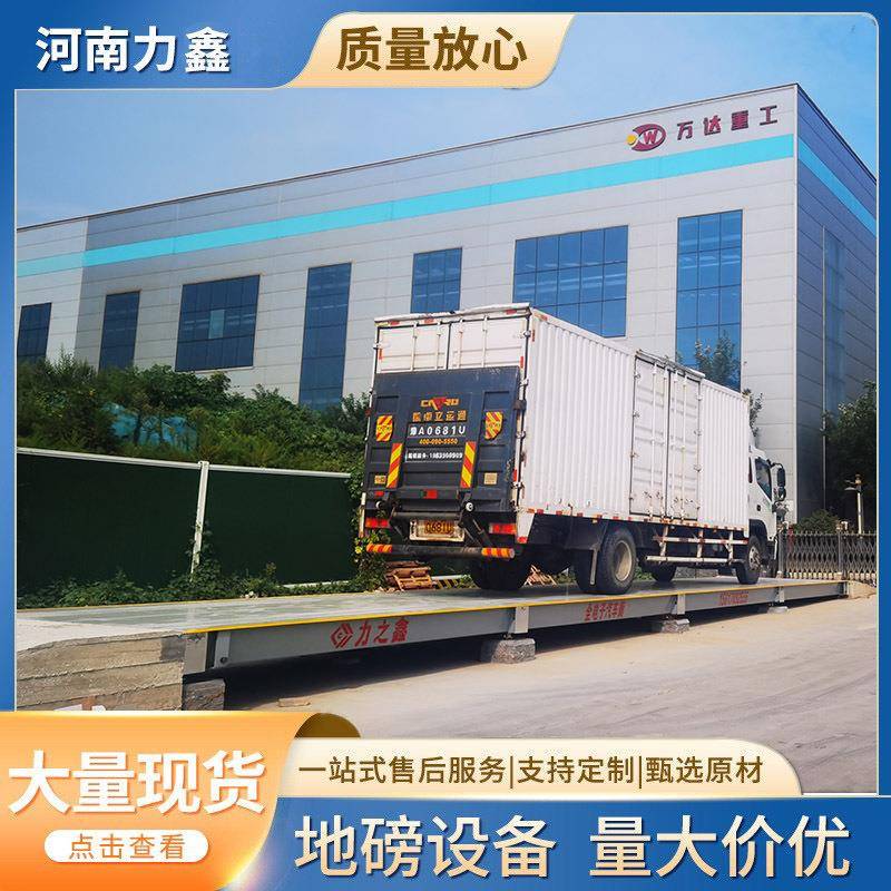 工厂包安装米宽20米长150吨200T石子木料厂大地磅碳钢汽车衡