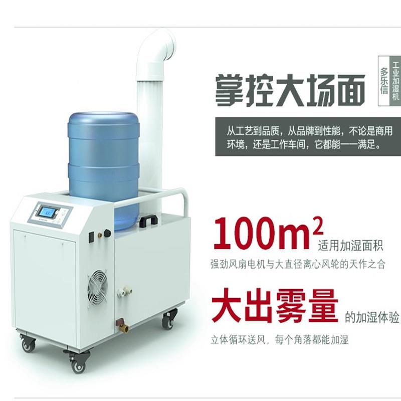 现货供湿应超声E波工业加器水波桶式超声加湿DRST-06A工业VLL保湿