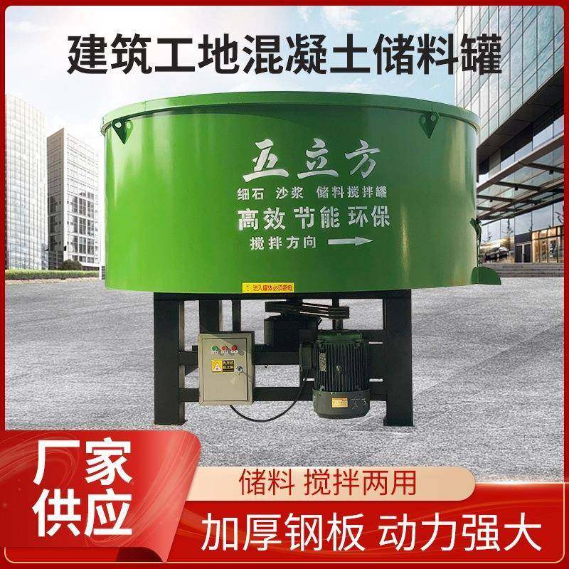 五立方混泥土储存罐工地多功能混凝土砂浆储料罐立式平口搅拌机,清洗/食品/商业设备,食品搅拌机,淘宝优惠券,粉丝福利购,淘宝优惠卷