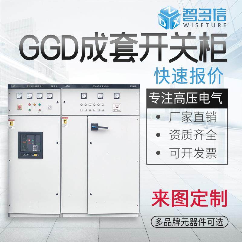 GGD低压开关柜进出线动力配电柜成套配电箱控制柜光伏并网柜设备,电子/电工,配电控制柜/控制箱,淘宝优惠券,粉丝福利购,淘宝优惠卷