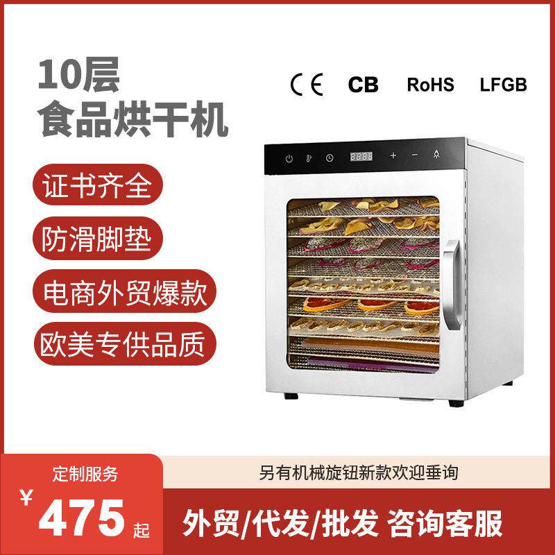 新10层360度循环加热精准控温内置LED灯食品级网架大容量干果机