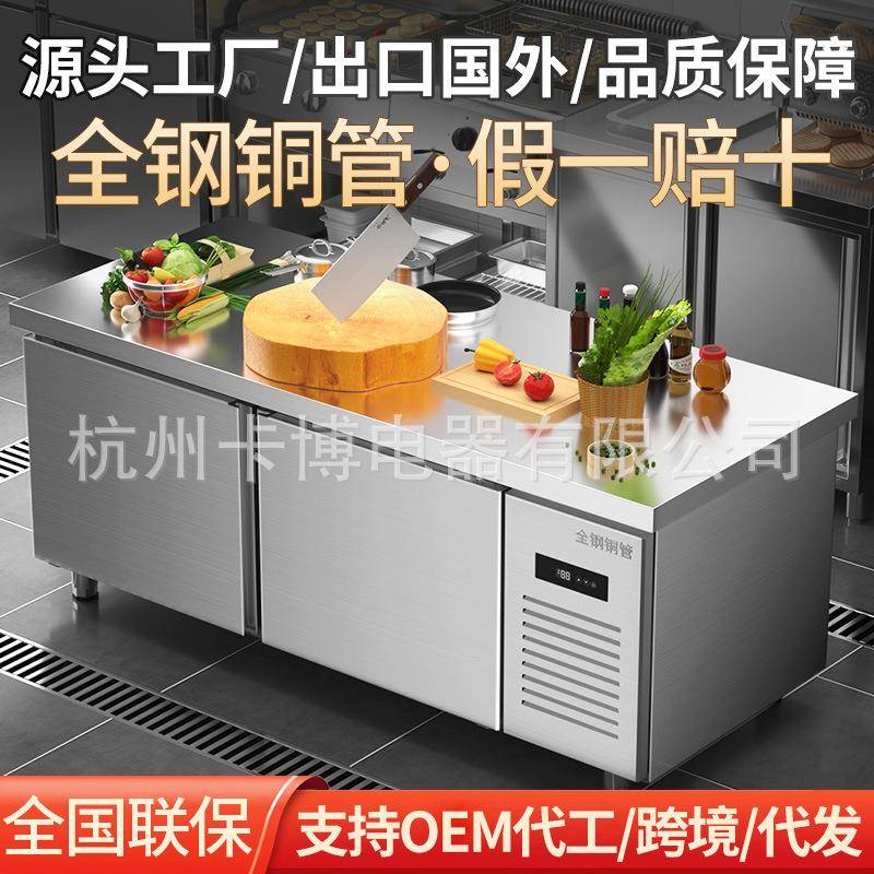 全钢全铜冷藏工作台大容量平冷冷藏柜商用厨房设备保鲜操作台