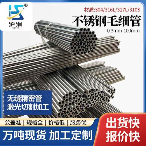 304不锈钢毛细管冲压加工316精度卫生穿刺引流针管不锈钢精密管