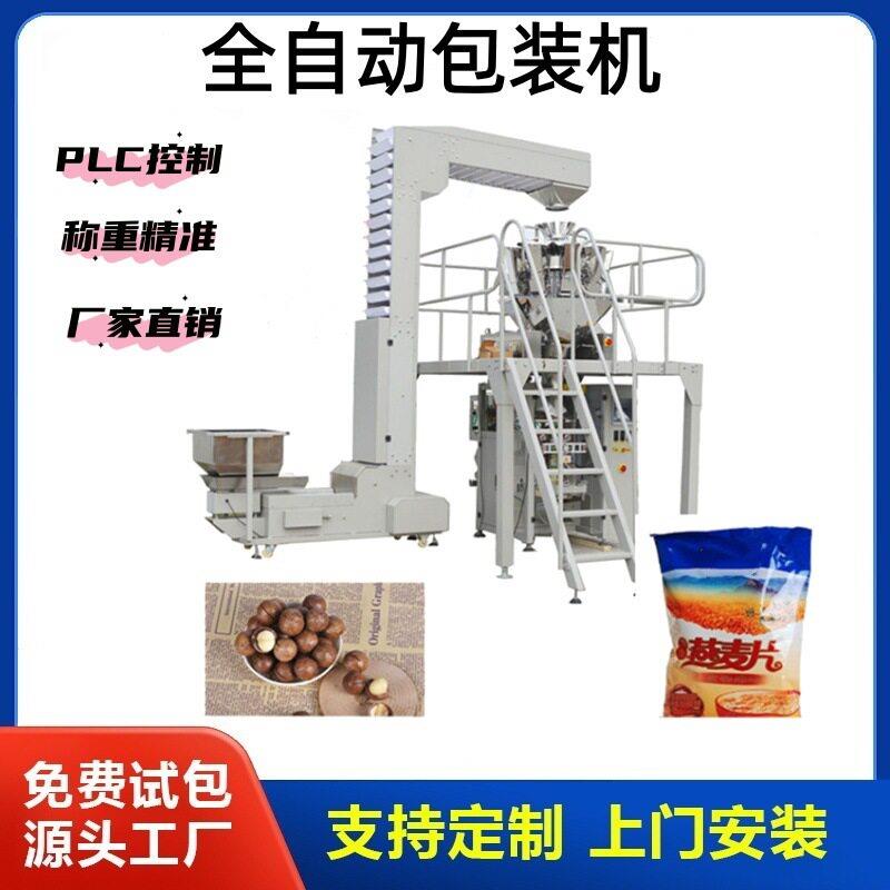 十头组合秤全自动立式包装机瓜子花生大米多排定量称重灌装封口机