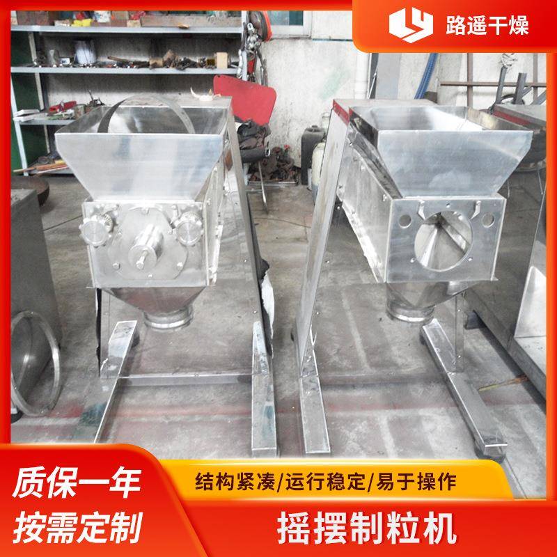 实验室摇摆颗粒机YK160摇摆式颗粒机制粒机造粒机全不锈钢制粒机