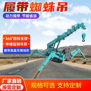 现货小型自走蜘蛛吊吨5吨无线遥控伸缩臂高空折叠履带蜘蛛吊车